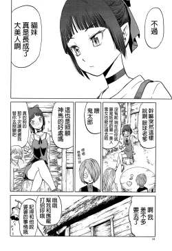 Page 16 of Uma to Neko | 馬與貓