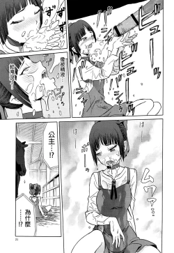 Page 21 of Uma to Neko | 馬與貓