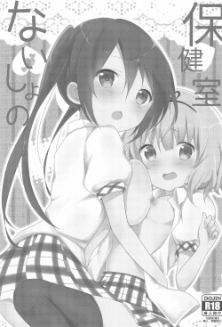 Page 3 of Naisho no Hokenshitsu