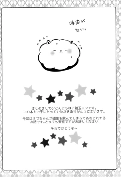 Page 4 of Naisho no Hokenshitsu