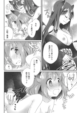 Page 17 of Senjou Sensational
