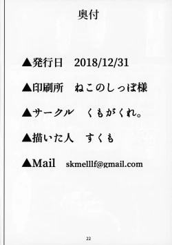 Page 21 of Komado no Hiraku Zangeshitsu