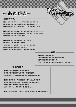 Page 21 of Nanda Bakayarou