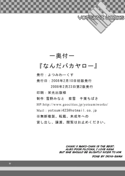 Page 24 of Nanda Bakayarou