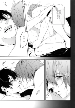 Page 16 of Dare ni mo Ienai