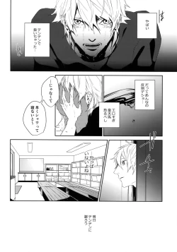Page 21 of Anata Dake o Mitsumeru