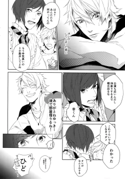 Page 23 of Anata Dake o Mitsumeru