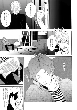 Page 24 of Anata Dake o Mitsumeru