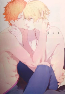 Page 4 of Dokusen Yoku