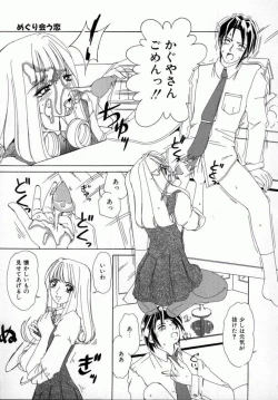 Page 110 of Kaikan Yuugi