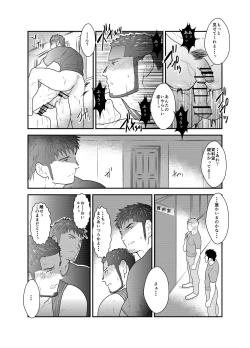 Page 18 of Otona wa Himitsu o Mamoru