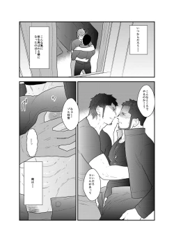 Page 2 of Otona wa Himitsu o Mamoru
