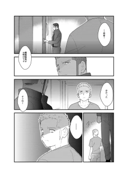 Page 37 of Otona wa Himitsu o Mamoru