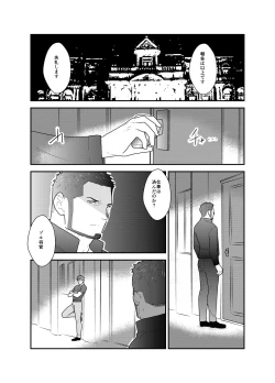 Page 4 of Otona wa Himitsu o Mamoru