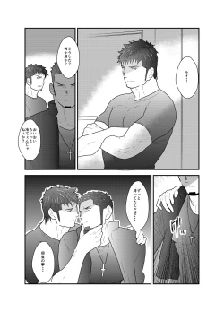 Page 5 of Otona wa Himitsu o Mamoru