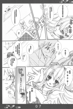 Page 8 of Onetsu no Jikan