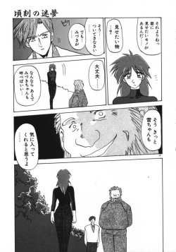 Page 103 of Keikoku no Meimu
