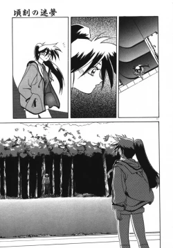 Page 13 of Keikoku no Meimu