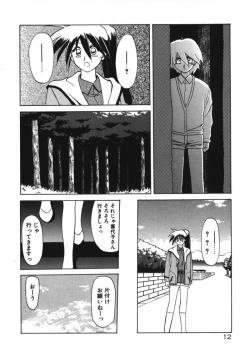 Page 14 of Keikoku no Meimu