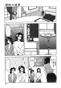 Page 23 of Keikoku no Meimu