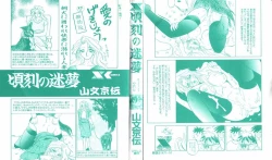 Page 2 of Keikoku no Meimu