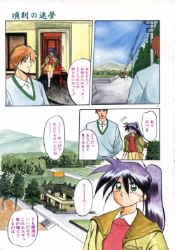 Page 5 of Keikoku no Meimu