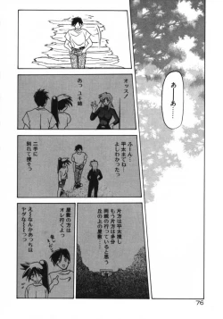 Page 78 of Keikoku no Meimu