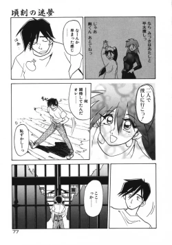 Page 79 of Keikoku no Meimu
