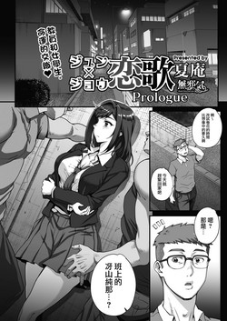 Download Jun x Jou Renka Prologue