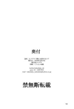 Page 17 of Mou Tamago Hada ni wa Modorenai!?