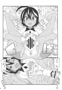 Page 5 of Uruka-chan to Fuminocchi o Aheraseru Hon