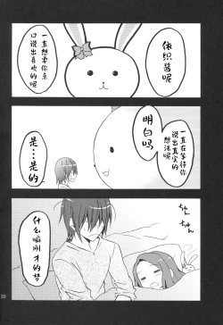 Page 20 of Minase Iori to Producer 1