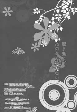 Page 17 of Yowakimono yo, Nanji no Na wa Shoujo Nari. 2