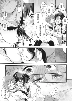 Page 9 of Yasashiku, Sawatte, Oku made Furete.