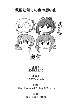 Page 29 of Hagikaze to Matsuri no Yoru no Omoide