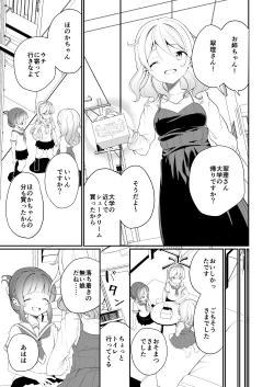 Page 7 of Aisaretai Anata no Kawari ni