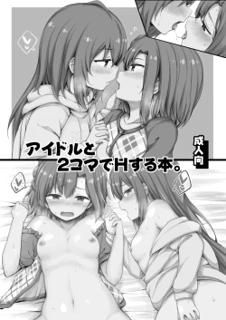 Page 2 of Idol to 2-koma de H Suru Hon.