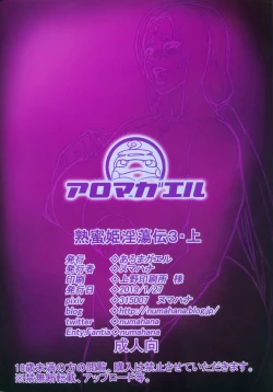 Page 24 of Jukumitsuki Intouden 3 Jou | Debauchery of a Mature Honeypot Princess Ch 3 - Part 1