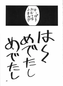 Page 16 of Ha-tan Omutsu Setsu Suishinha