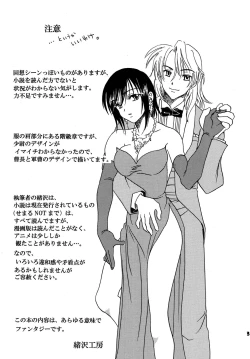 Page 3 of Kakehiki wa Kibishiku Sasayaki wa Amaku