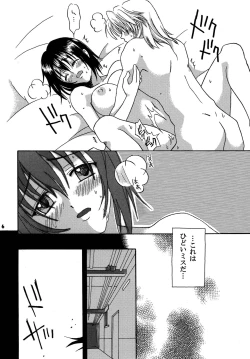 Page 6 of Kakehiki wa Kibishiku Sasayaki wa Amaku