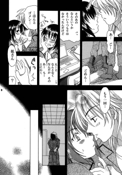 Page 8 of Kakehiki wa Kibishiku Sasayaki wa Amaku