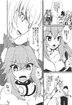 Page 5 of JK Tamamo-chan to Ichaicha Suru Hon.