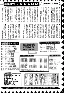 Page 256 of COMIC Masyo 2009-09