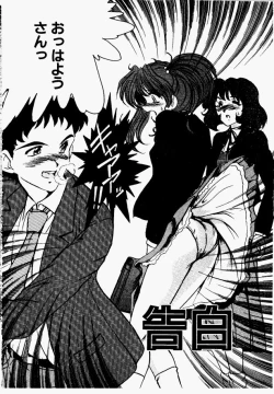 Page 112 of Shake Down!!