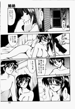 Page 59 of Shake Down!!