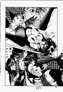 Page 74 of Shake Down!!