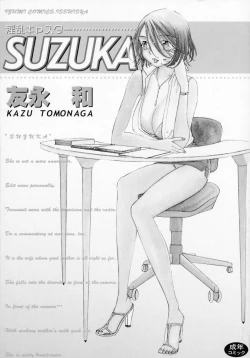 Page 3 of Inran Caster Suzuka - Nasty Broadcaster Suzuka