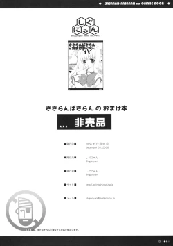 Page 8 of Sasaran Pasaran no Omake Bon