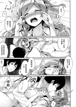 Page 11 of Hagikaze to Asa no Himegoto